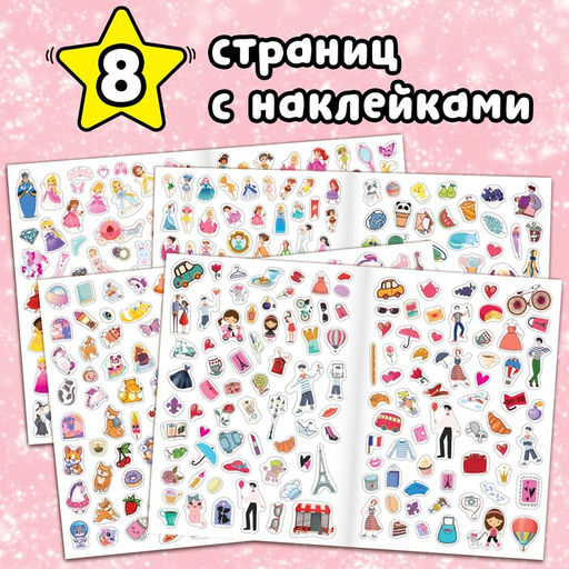 Книжка «500 наклеек. Для классной девчонки»