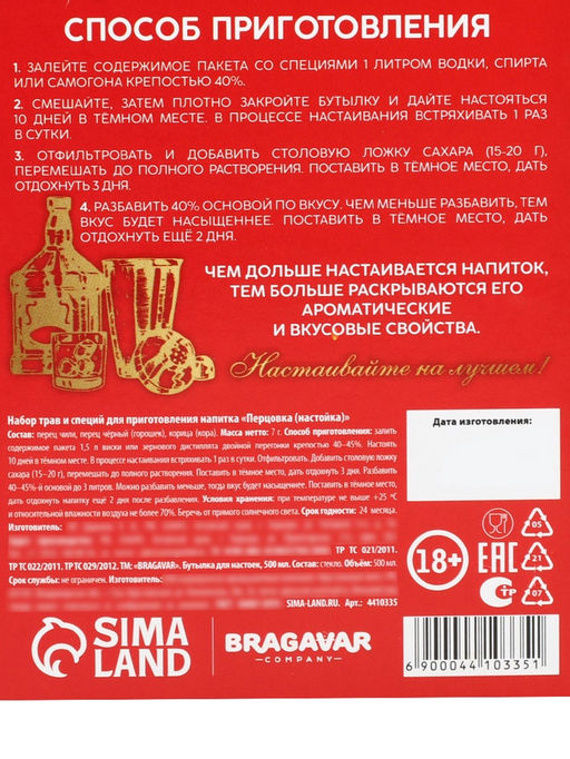Подарочный набор для приготовления настойки Перцовка: набор трав и специй 7 г, штоф 500 мл., инструкция