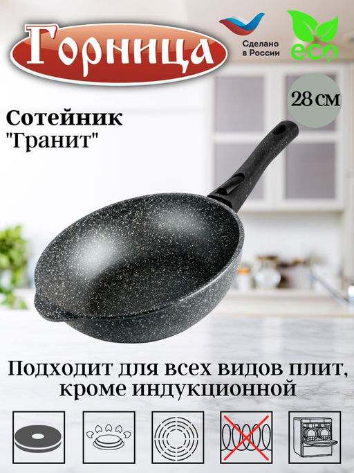 Сотейник 280/82мм со съемной ручкой без крышки ст2812аг