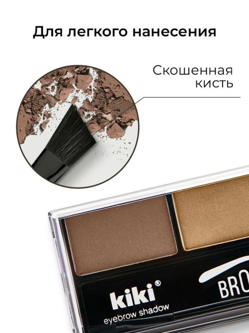 KIKI Тени для бровей с кистью Brow 01, коричневый и светло-коричневый фото 3