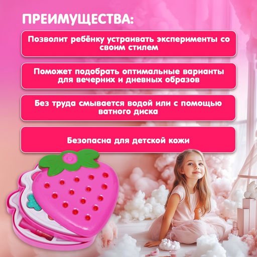 Набор косметики для девочки Клубника - Школа талантов фото 2