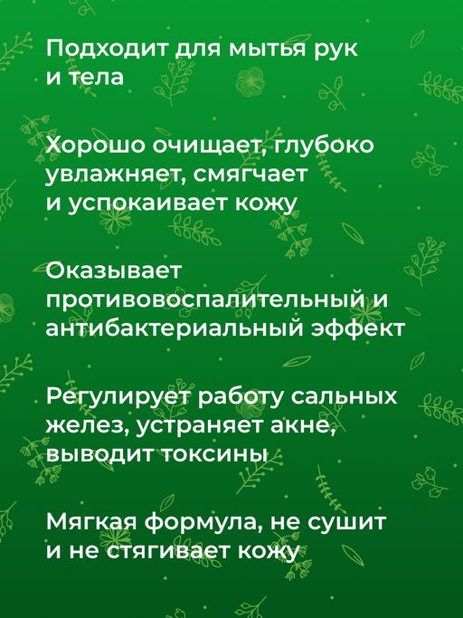 Натуральное мыло "Сибирские травы" SIBERINA