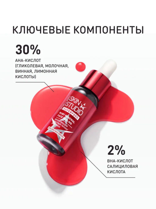 Пилинг для лица Stellary Skin Studio с AHA и BHA кислотами 30 мл  фото 5