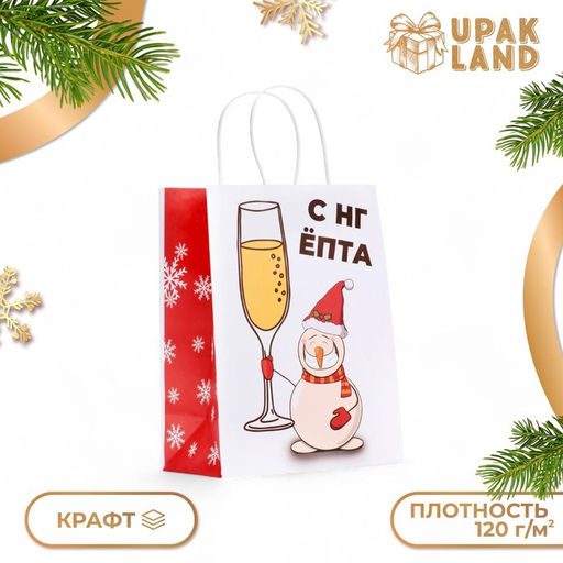 Цена за 2 шт. Пакет бумажный подарочный новогодний крафт, С НГ, ЁПТА, 27?21?11 см