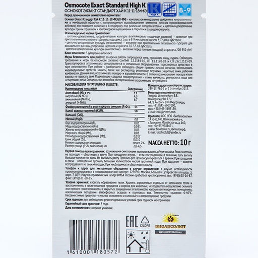Цена за 4 шт. Удобрение Osmocote Exact Standard High K 8-9 месяцев длительность действия, NPK 11-11-18+МЭ, 10 г