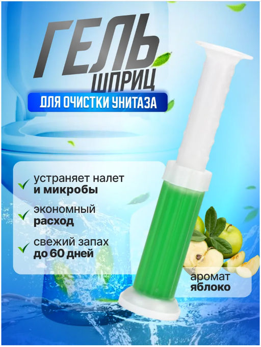 Гель-шприцы для унитаза и ванной ассорти - Family фото 2