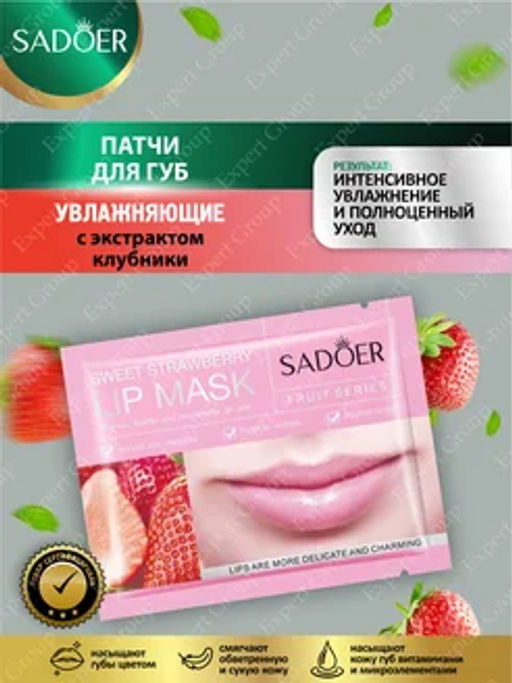 Цена недели только до 29.09!! SADOER Увлажняющая и питательная маска для губ Sweet Strawberry Lip Mask  фото 8