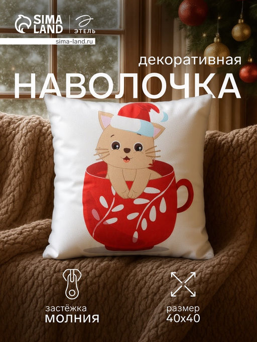 Чехол на подушку Этель Новогодняя чашка 40х40см,100% п/э  фото 6