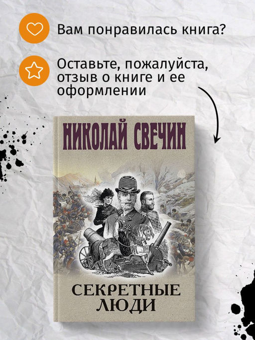 Секретные люди