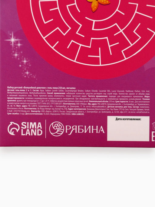 Подарочный набор детский Волшебной девочке, гель-пена 250 мл, мочалка, Чистое счастье  фото 13