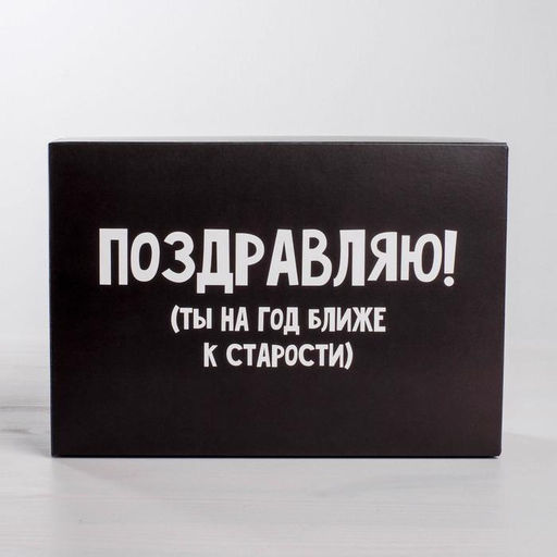 Цена за 2 шт. Коробка подарочная складная, упаковка, «Поздравляю», 16×23×7.5 см