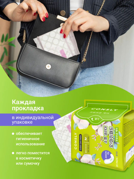 Ежедневные гигиенические прокладки Oh! My Pads, 20шт, Consly