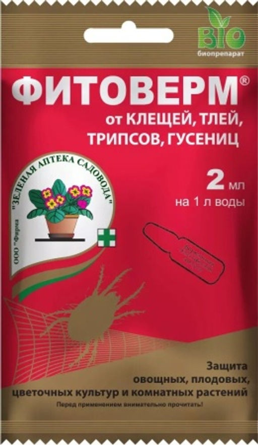 Фитоверм (2мл) от клещей, тли, трипсов, гусениц, колорад.жука