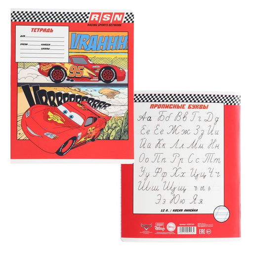 Цена за 20 шт. Тетрадь в косую линейку 12 листов, 5 видов МИКС, обложка мелованный картон, «Тачки»