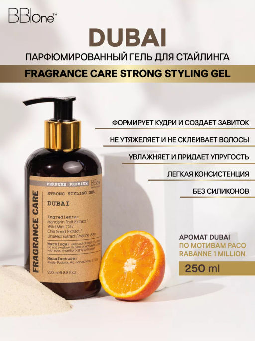 Парфюмированный гель для стайлинга  Dubai - Bbone фото 2