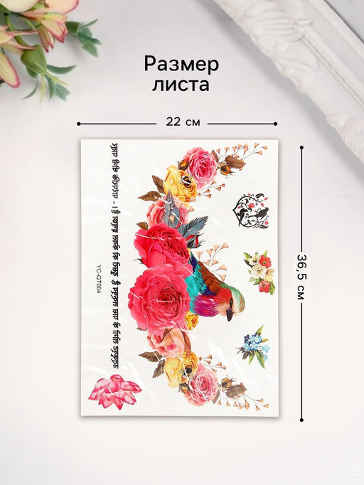 Переводная тату на тело цветная Птица в розах, 36.5?22 см