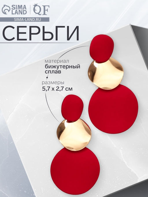 Серьги металл Азелия круги, трио, цвет красный в золоте