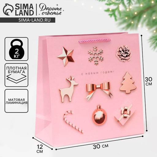 Цена за 2 шт. Пакет подарочный квадратный «С Новым годом!», 30×30×12 см