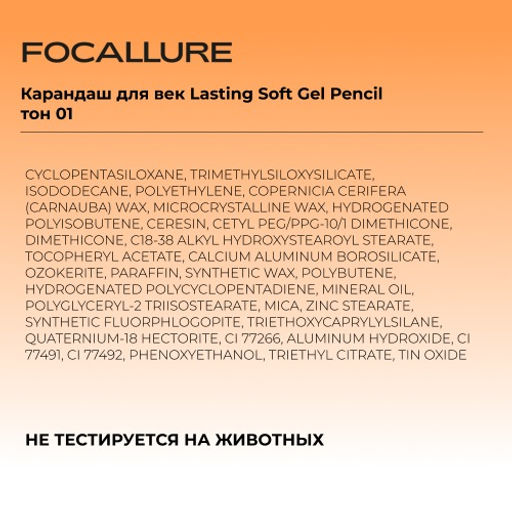 FOCALLURE Карандаш для век Lasting Soft Gel Pencil тон 01 высокие шпильки, 0,4 г  фото 5