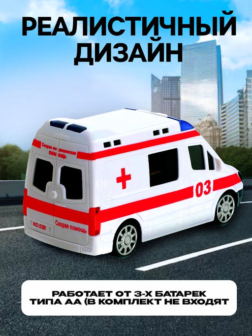 Машина Скорая помощь, русская озвучка, световые и звуковые эффекты, работает от батареек - АвтоГрад фото 3
