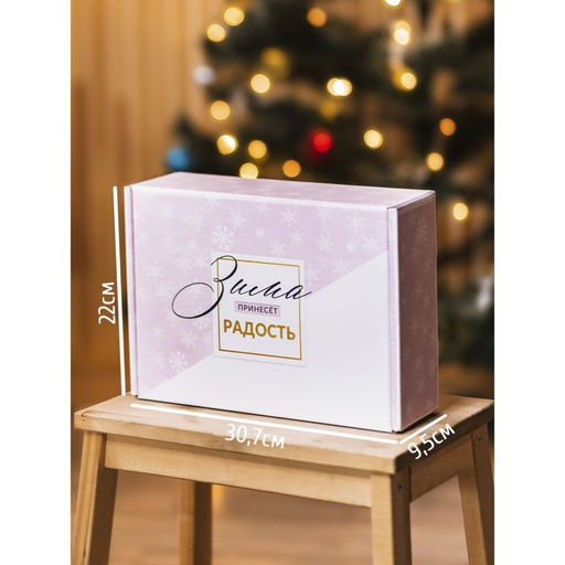 Коробка складная Пусть зима приносит радость, 30.7 22 9.5 см - Дарите счастье фото 5