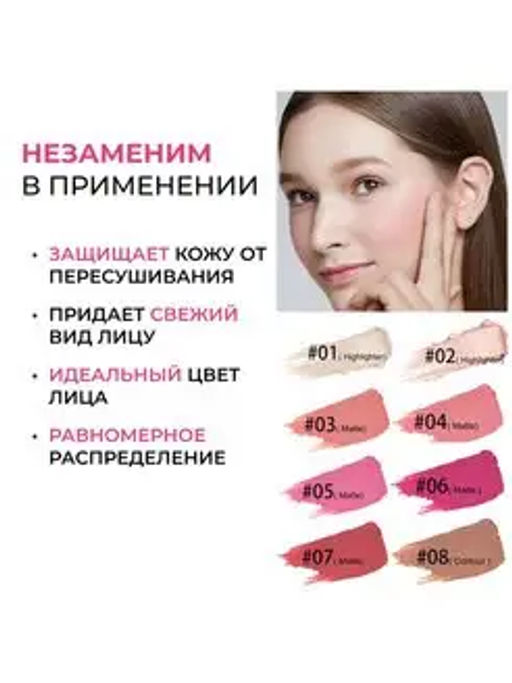 Кремовый стик для лица. Румяна