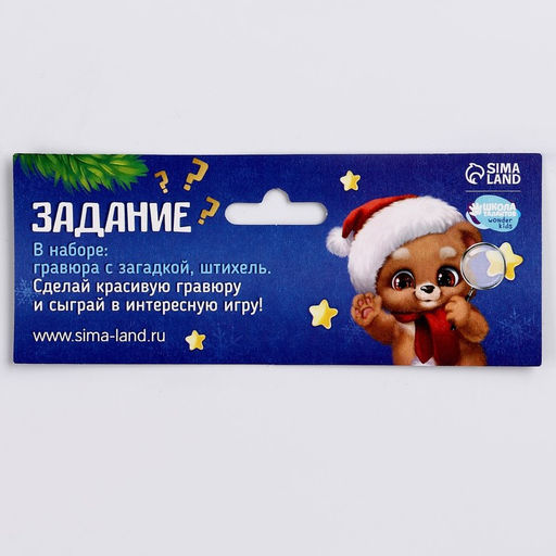 Гравюры и задания на новый год «Желания исполняются!», набор для творчества