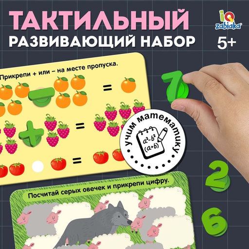 Развивающий набор Цифры на присосках, 20 заданий, 5+