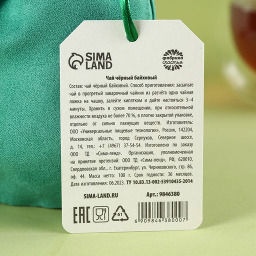 Чай чёрный С днём защитника Отечества в подарочном мешочке, 100 г. - Фабрика счастья фото 3