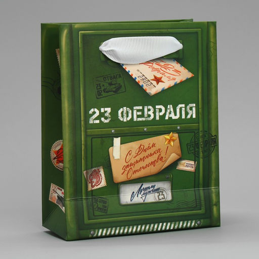 Цена за 3 шт. Пакет подарочный ламинированный, упаковка, «23 февраля», почта, S 12×15×5.5 см