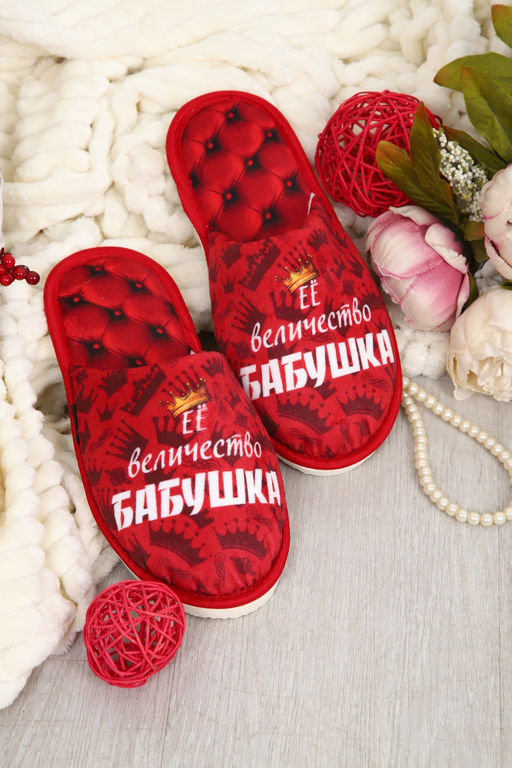 Тапки Величество бабушка