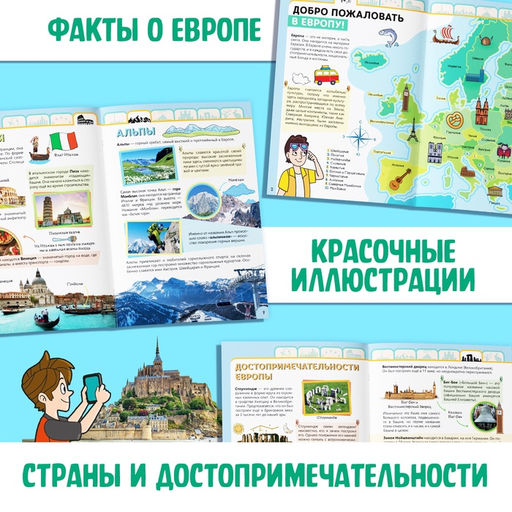 Цена за 3 шт. Энциклопедия детская «Европа», 16 стр., 5+