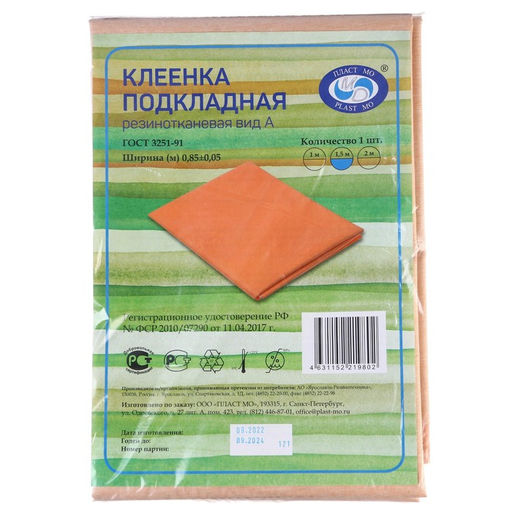 Клеенка подкладная 80х150см., резинотканевая - Simaland фото 2