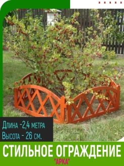 Ограждение Арка - Мастер сад фото 8