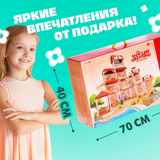 Кукольный домик «Мой милый дом», с куклами 2 шт., 388 деталей, с аксессуарами