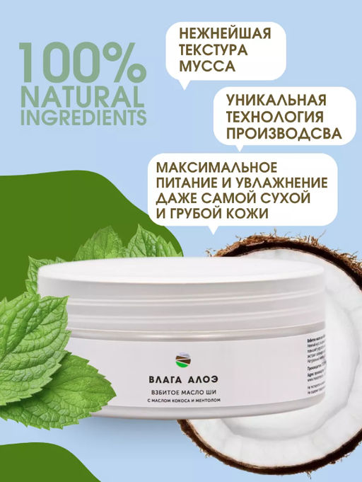 Взбитое масло для тела Влага алоэ Meela Meelo/Мила милу  фото 6