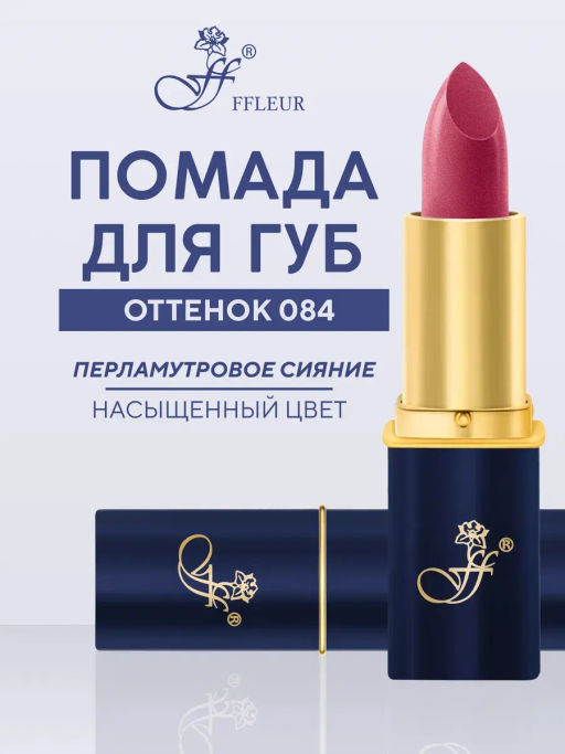 FFleur Помада L-24 тон 084 Фруктовый соблазн