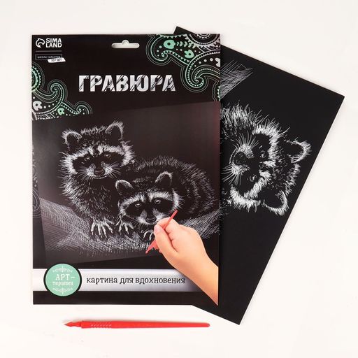 Гравюра Еноты с металлическим эффектом серебро А4 - Школа талантов фото 2