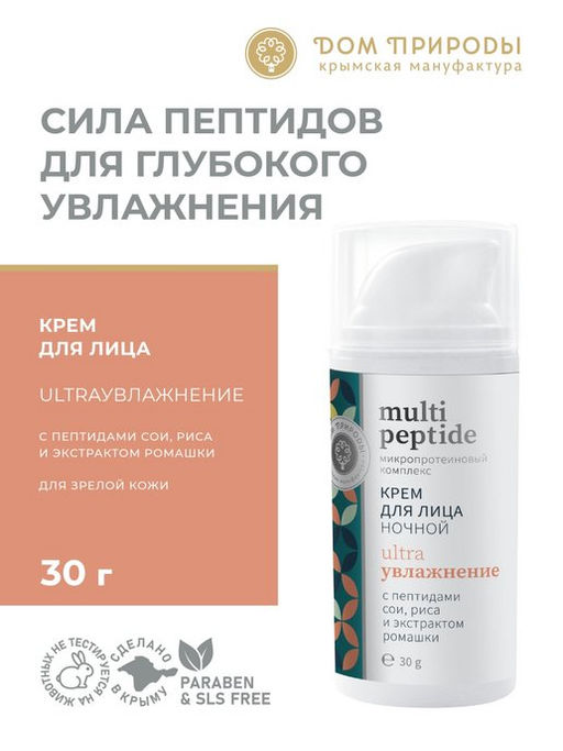 Крем для лица ночной УЛЬТРАУВЛАЖНЕНИЕ с пептидами сои и риса