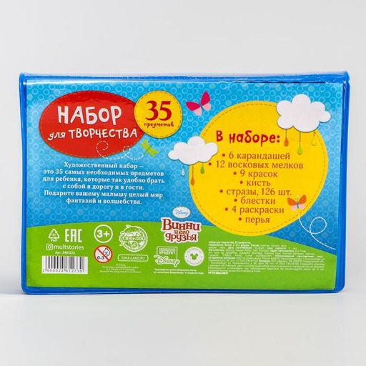 Набор для рисования, 35 предметов, Медвежонок Винни и его друзья - Disney фото 3