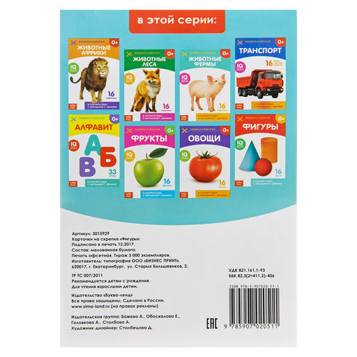 Цена за 4 шт. Обучающая книжка по методике Г. Домана «Фигуры», 20 стр.