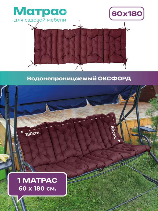 Матрас для садовых качелей 180х60 MO, мягкий для дачи, Oxford 600D, двухсторонний, непромокаемый, с завязками Bio-Line  фото 10