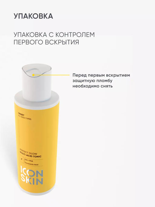 Мультикислотный тоник для лица - Icon skin фото 10