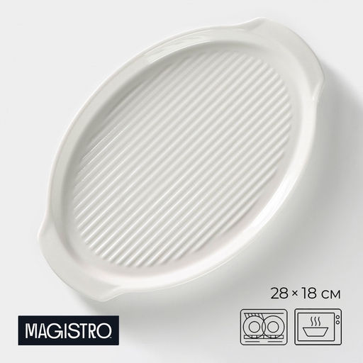 Блюдо для запекания Magistro Бланш, 28182.5 см, овальное, фарфор, белое
