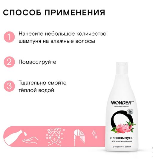 Эко шампунь для всех типов волос очищение и объём 0,55 л WONDER LAB/вондер лаб  фото 6