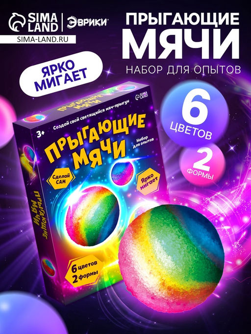 Набор для опытов Прыгающие мячи, 2 формы, 6 цветов