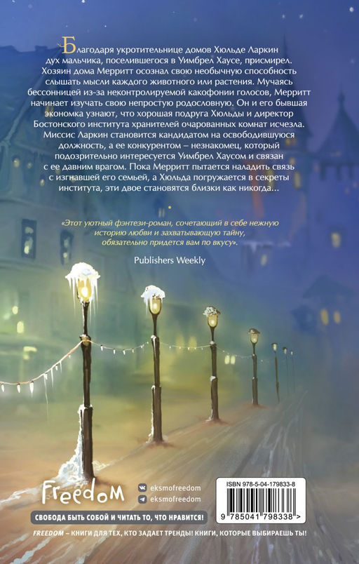 Наследник своенравной магии (#2)