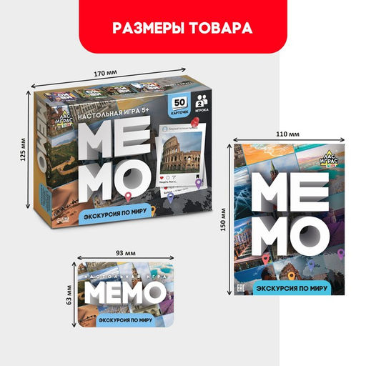 Мемо Экскурсия по миру - Лас играс kids фото 5