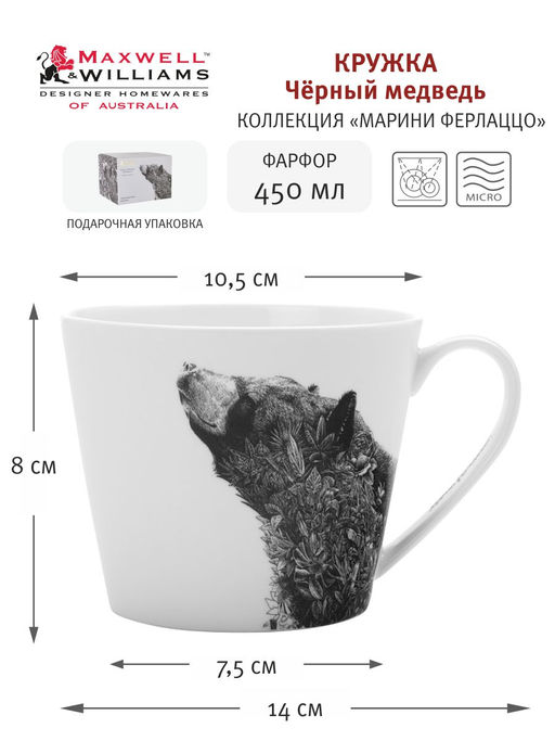 Кружка Черный медведь, 0,45 л