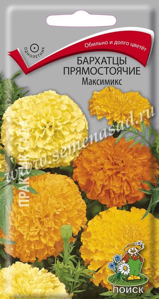 Бархатцы прямостоячие (Тагетес прямостоячий) Максимикс ( ЦВ) ("1) 0,3гр.